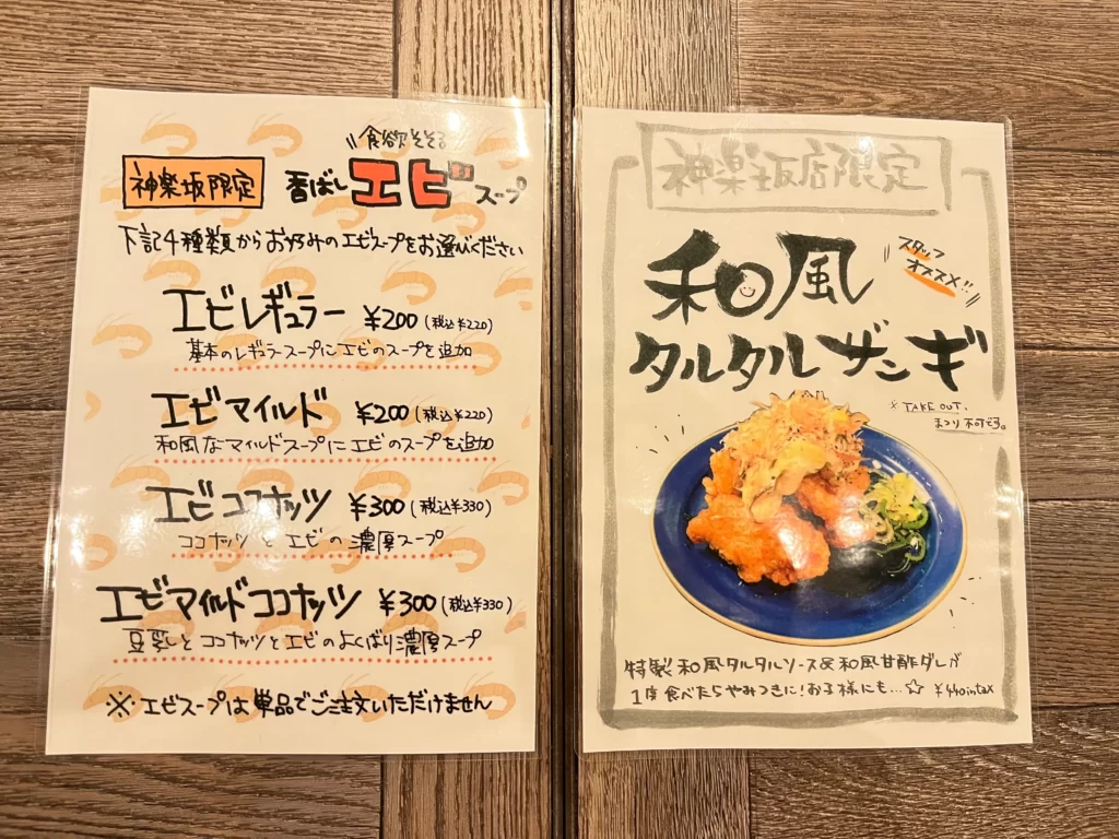 Rojiura Curry SAMURAI　神楽坂店限定メニュー