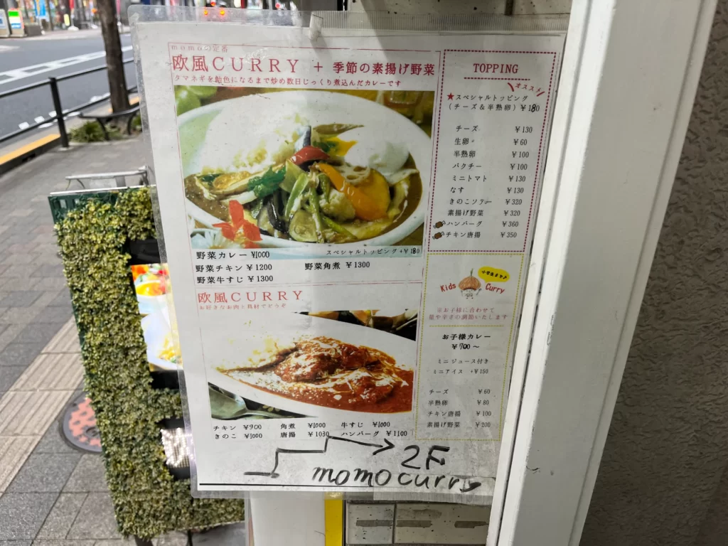 Momo curry（モモカレー）＠吉祥寺　メニュー
